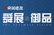 舜展御品