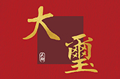 天翔大璽