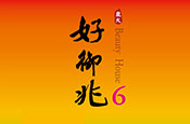 好御兆6