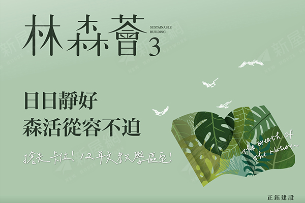 林森薈3-華廈