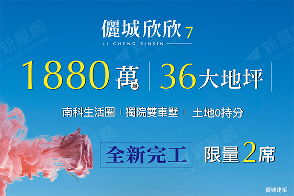儷城欣欣7