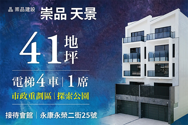 崇品天景 崇品天景