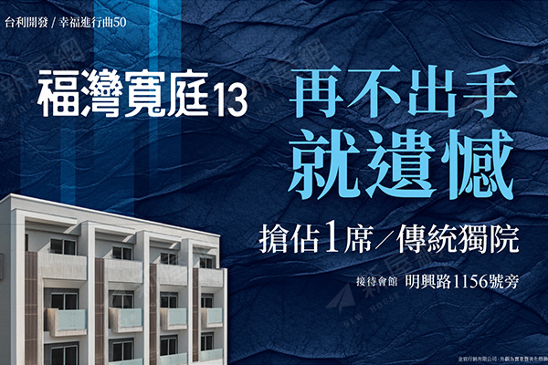 福灣寬庭13
