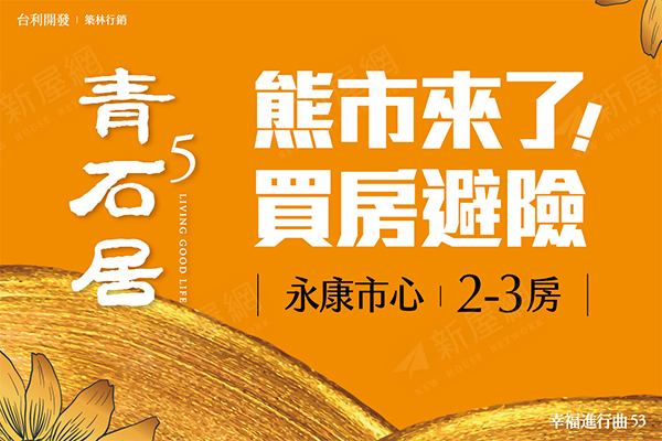 青石居5