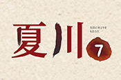 夏川7-透天