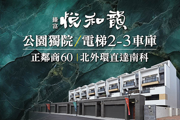 悅和韻