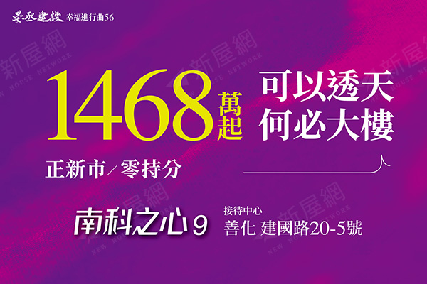 南科之心9
