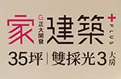 家建築 plus+