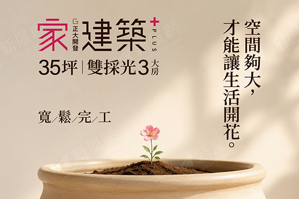 家建築 plus+