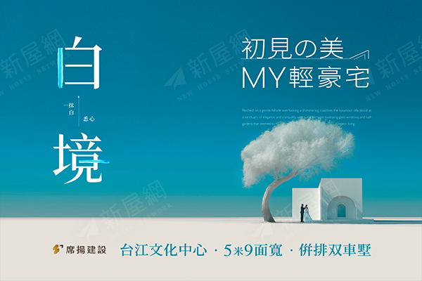 席揚白境